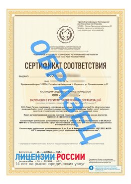 Образец сертификата РПО (Регистр проверенных организаций) Титульная сторона Новый Уренгой Сертификат РПО